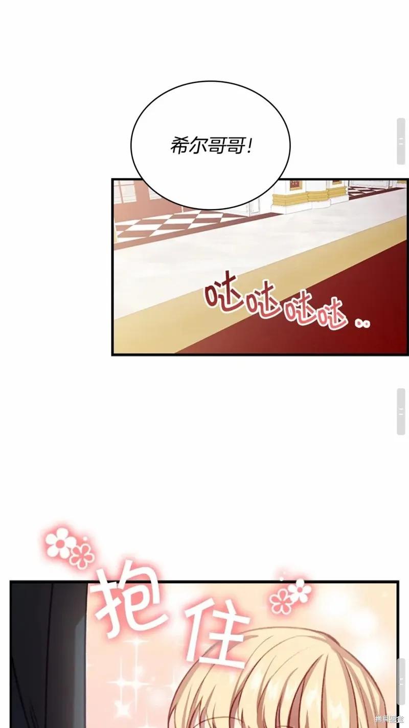 《重生小公主生存法则》第49话 第54页