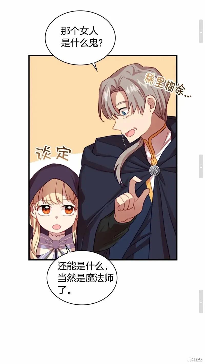 《重生小公主生存法则》第49话 第47页