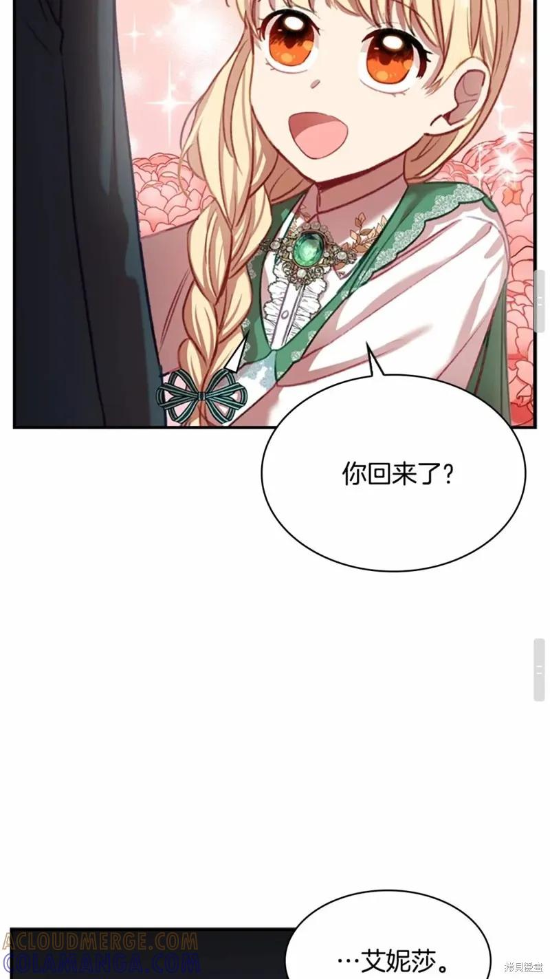 《重生小公主生存法则》第49话 第55页