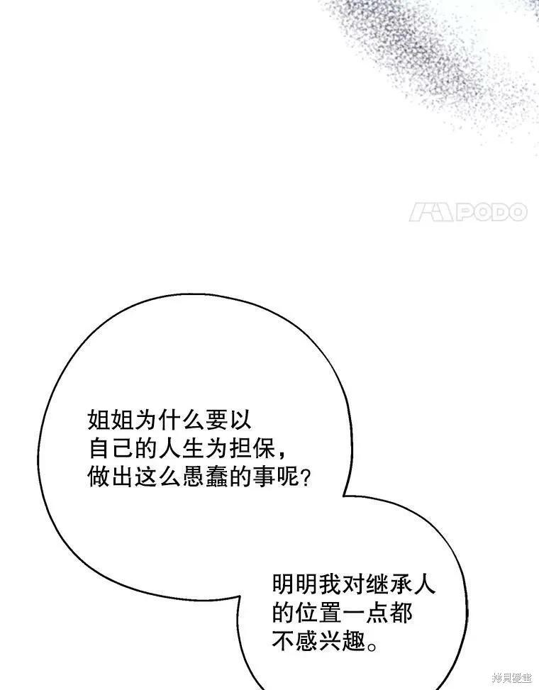 《请张嘴，金汤勺来了》第42话 第81页