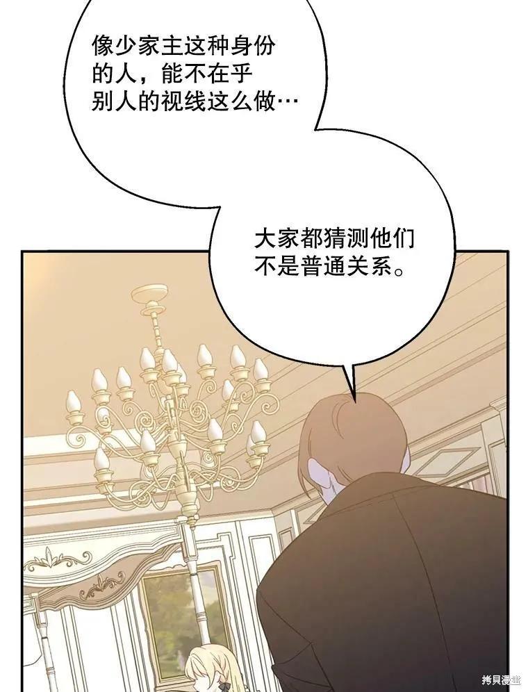 《请张嘴，金汤勺来了》第42话 第62页