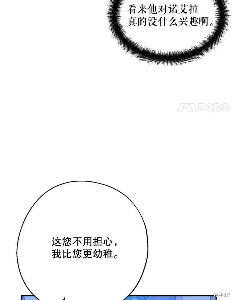 《请张嘴，金汤勺来了》第42话 第17页