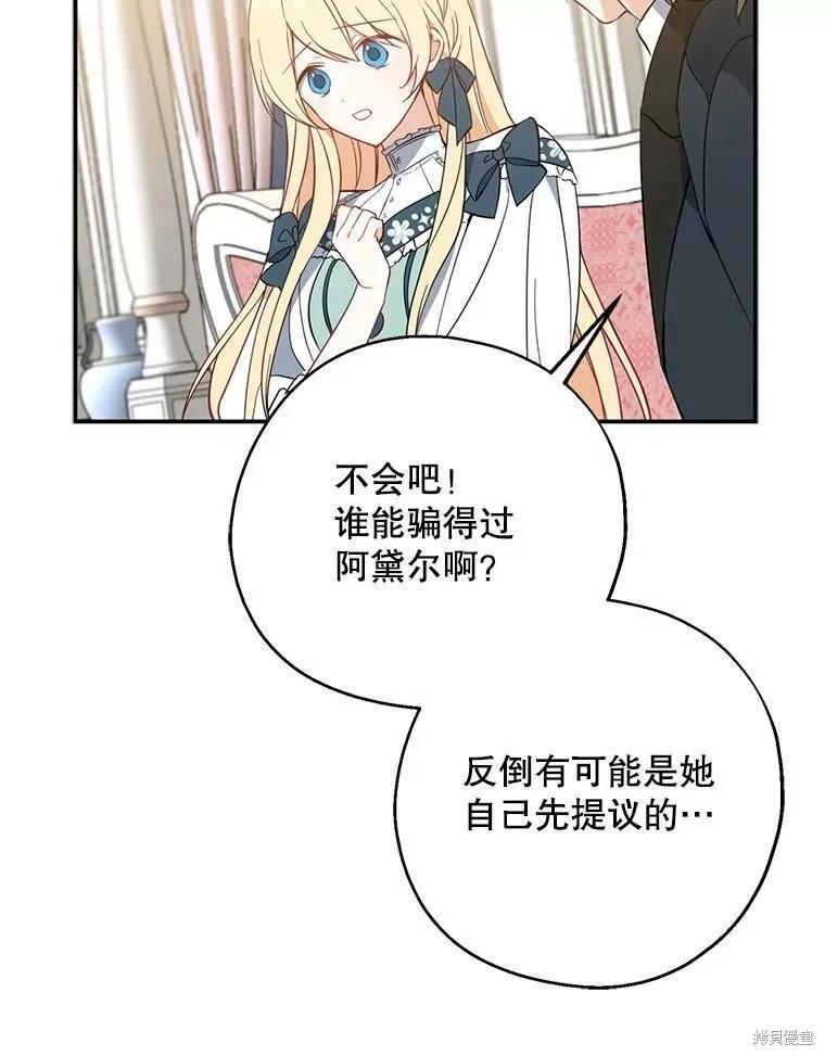 《请张嘴，金汤勺来了》第42话 第75页