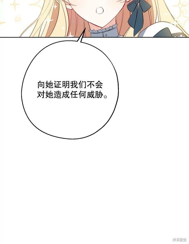 《请张嘴，金汤勺来了》第42话 第86页