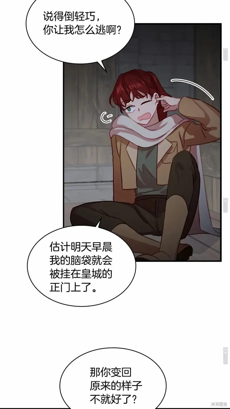 《重生小公主生存法则》第49话 第38页