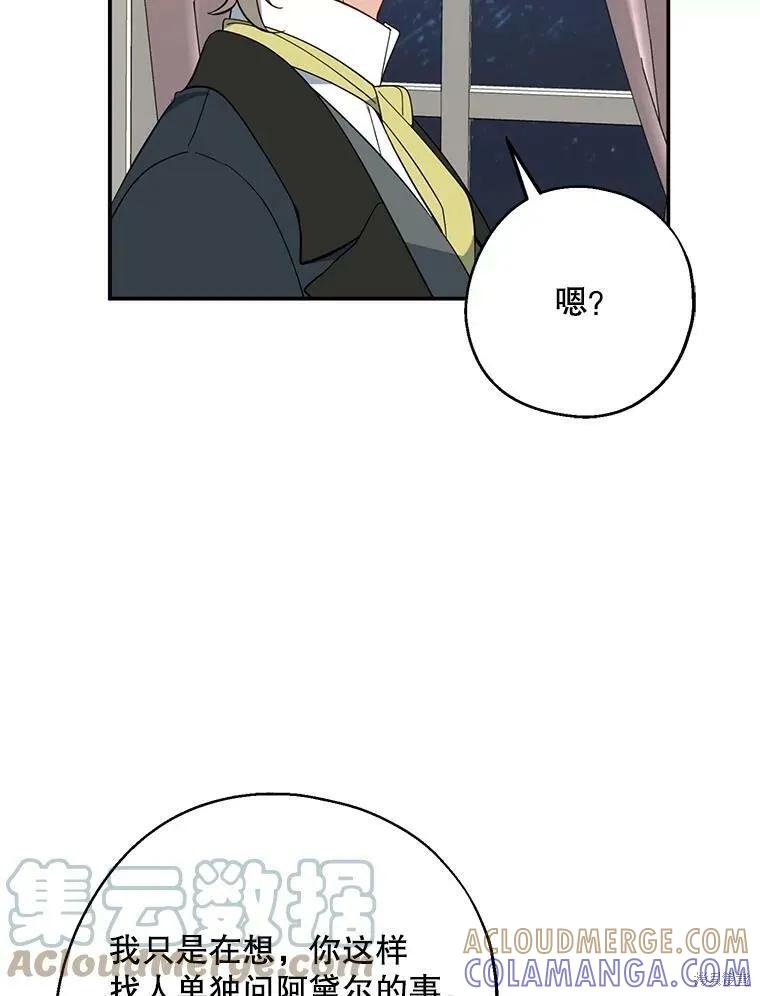 《请张嘴，金汤勺来了》第42话 第67页