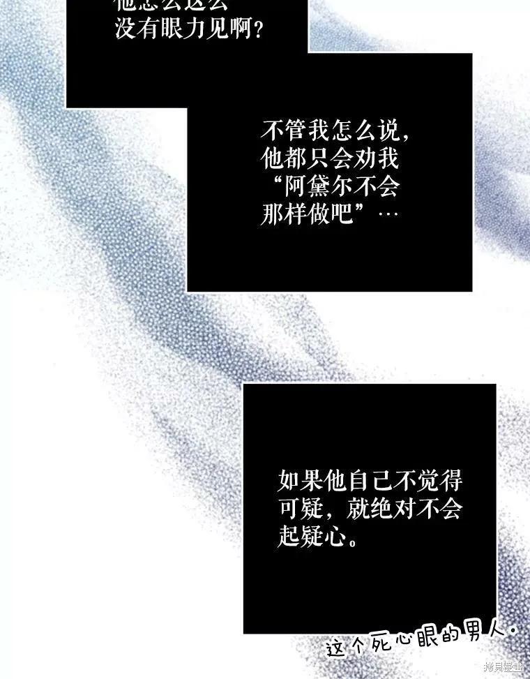 《请张嘴，金汤勺来了》第42话 第80页