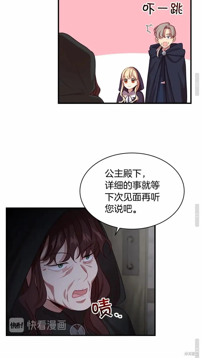 《重生小公主生存法则》第49话 第45页