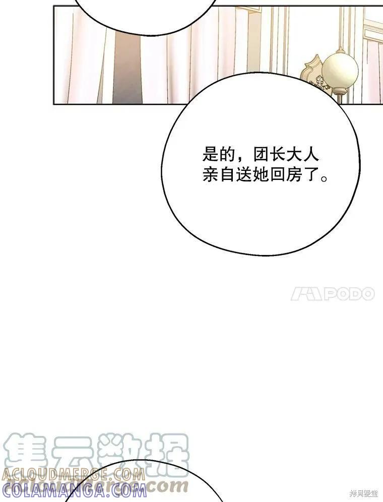 《请张嘴，金汤勺来了》第42话 第61页