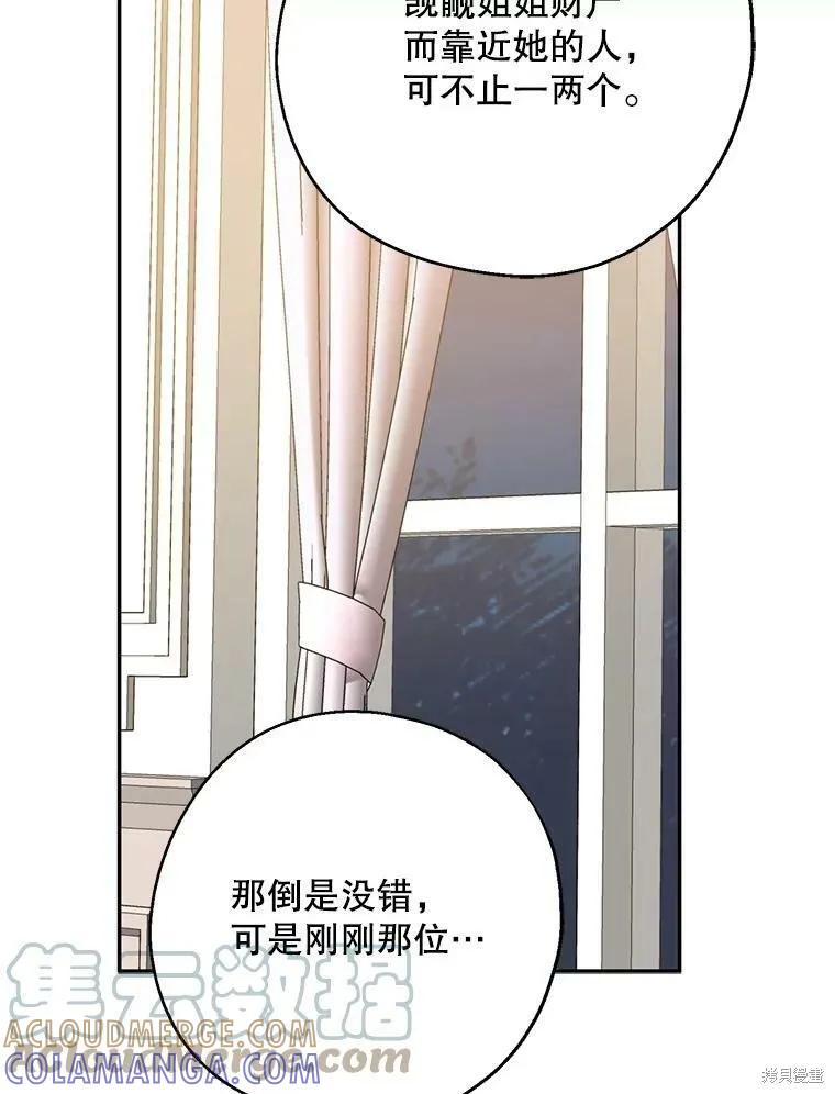 《请张嘴，金汤勺来了》第42话 第70页