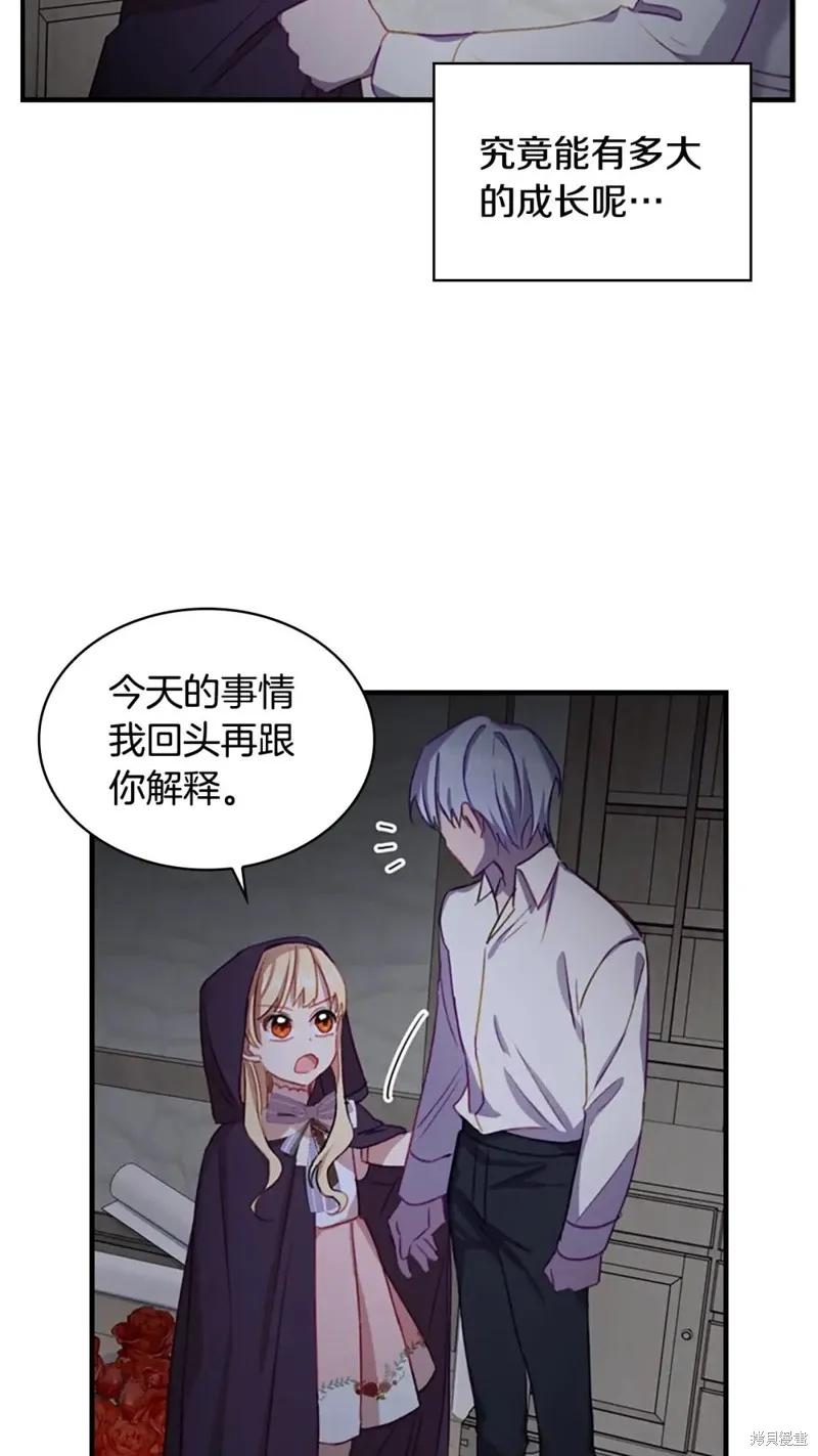 《重生小公主生存法则》第49话 第32页