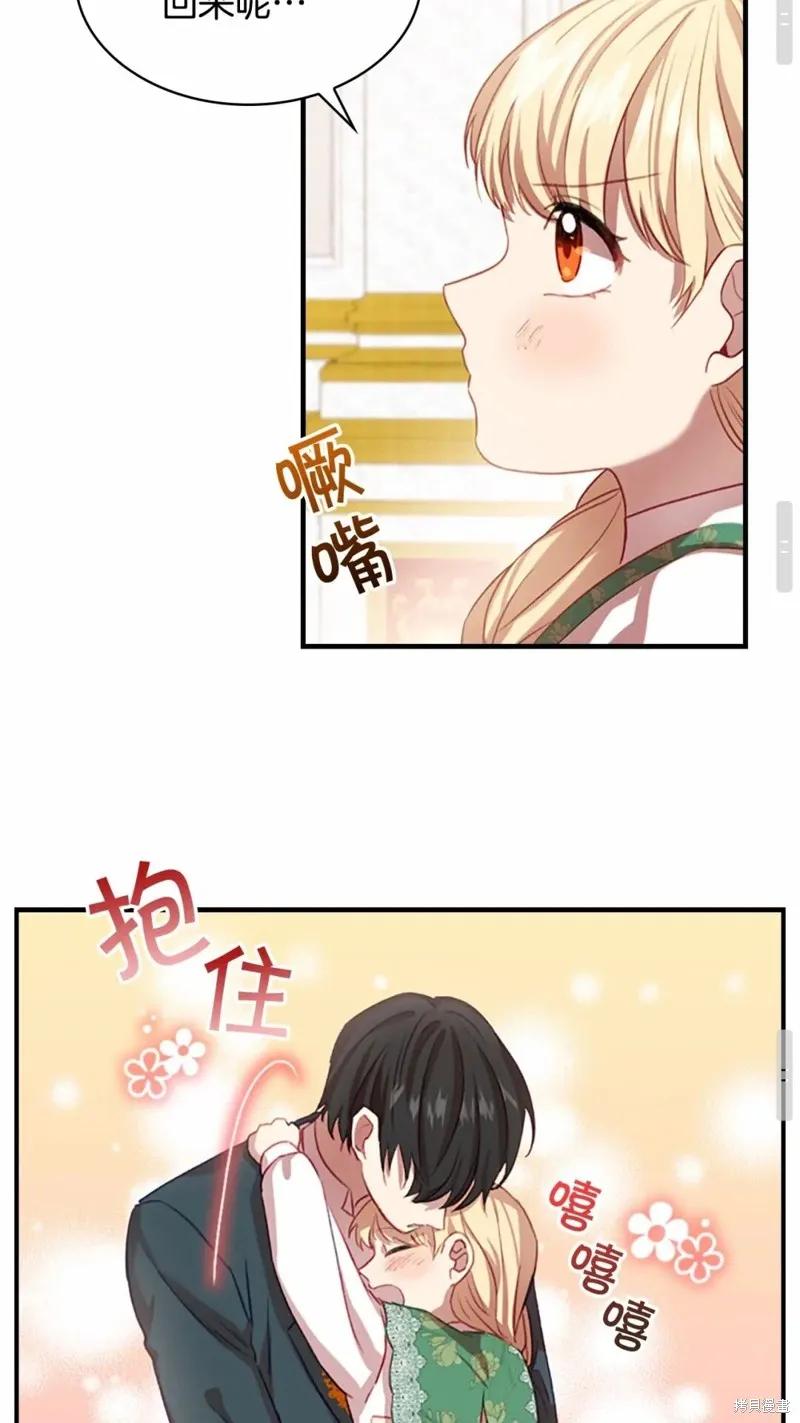 《重生小公主生存法则》第49话 第59页