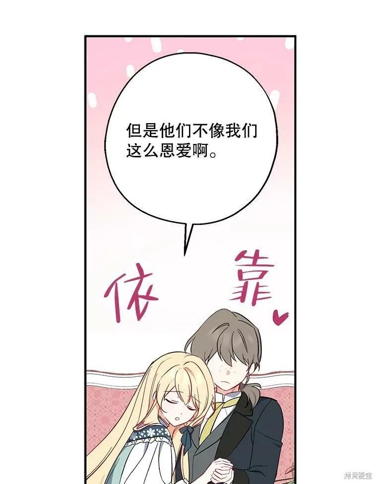 《请张嘴，金汤勺来了》第42话 第92页