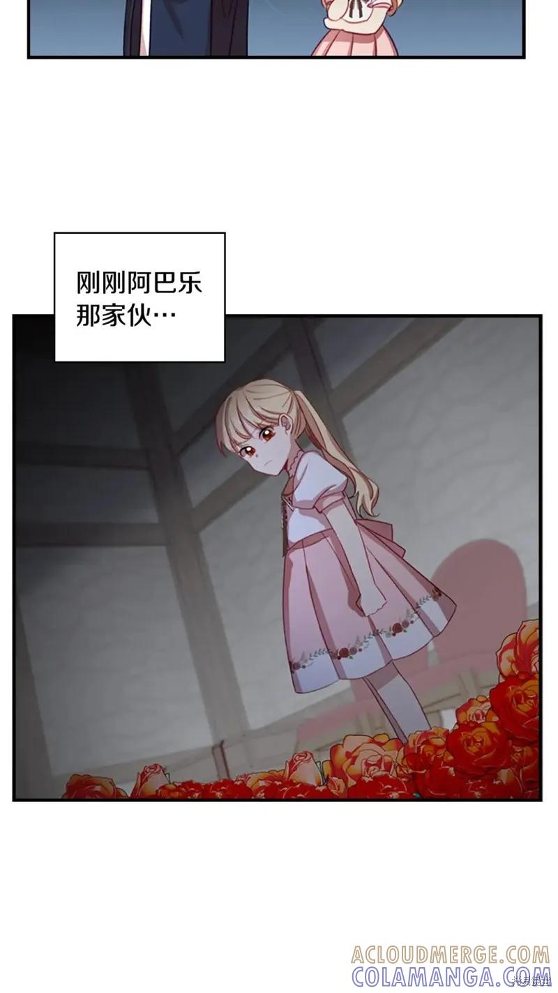 《重生小公主生存法则》第49话 第28页