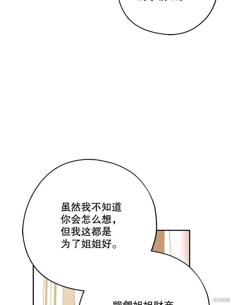 《请张嘴，金汤勺来了》第42话 第69页
