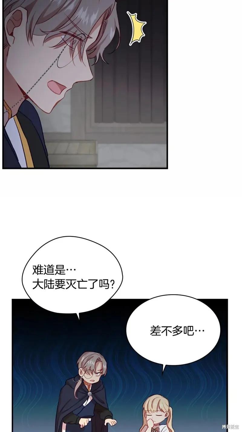 《重生小公主生存法则》第49话 第27页