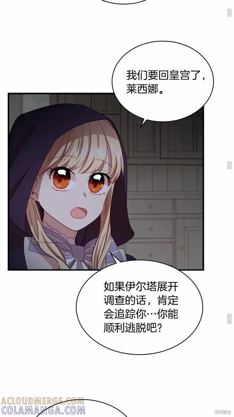 《重生小公主生存法则》第49话 第37页