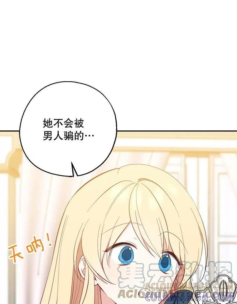 《请张嘴，金汤勺来了》第42话 第76页