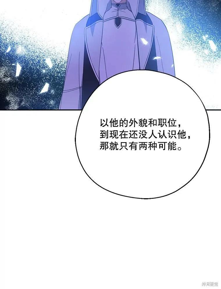 《请张嘴，金汤勺来了》第42话 第72页