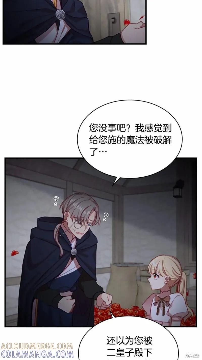《重生小公主生存法则》第49话 第25页