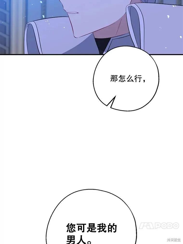 《请张嘴，金汤勺来了》第42话 第33页
