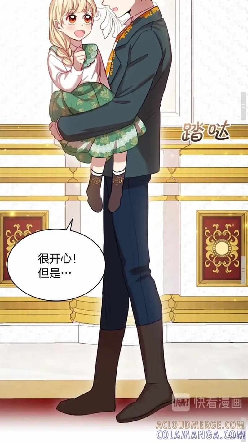 《重生小公主生存法则》第49话 第61页