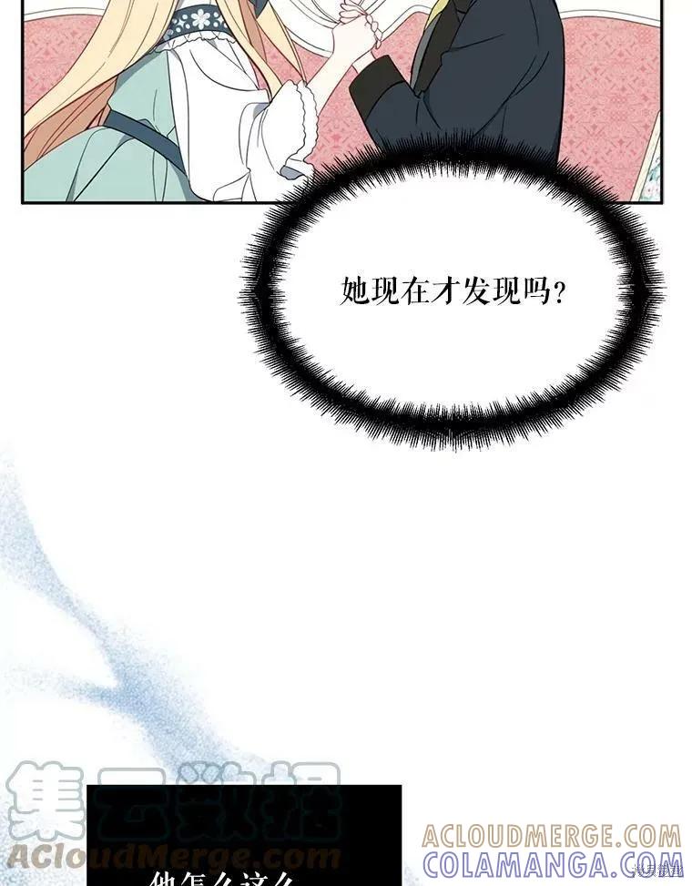《请张嘴，金汤勺来了》第42话 第79页