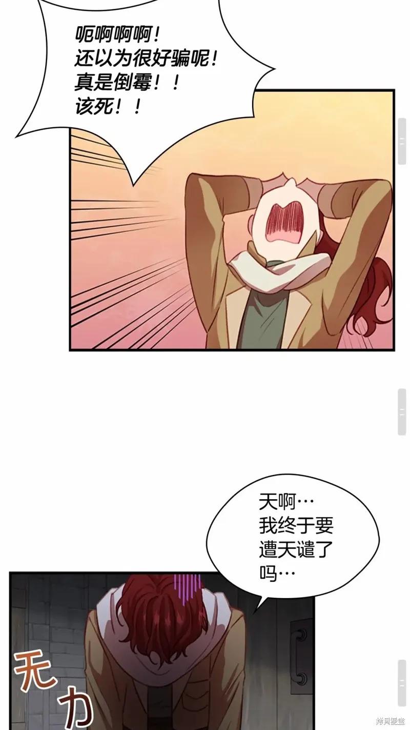 《重生小公主生存法则》第49话 第42页