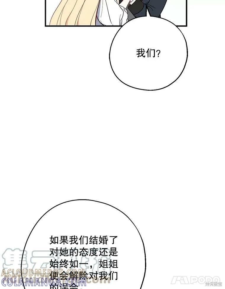 《请张嘴，金汤勺来了》第42话 第88页