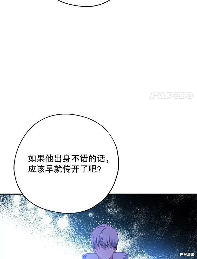 《请张嘴，金汤勺来了》第42话 第71页