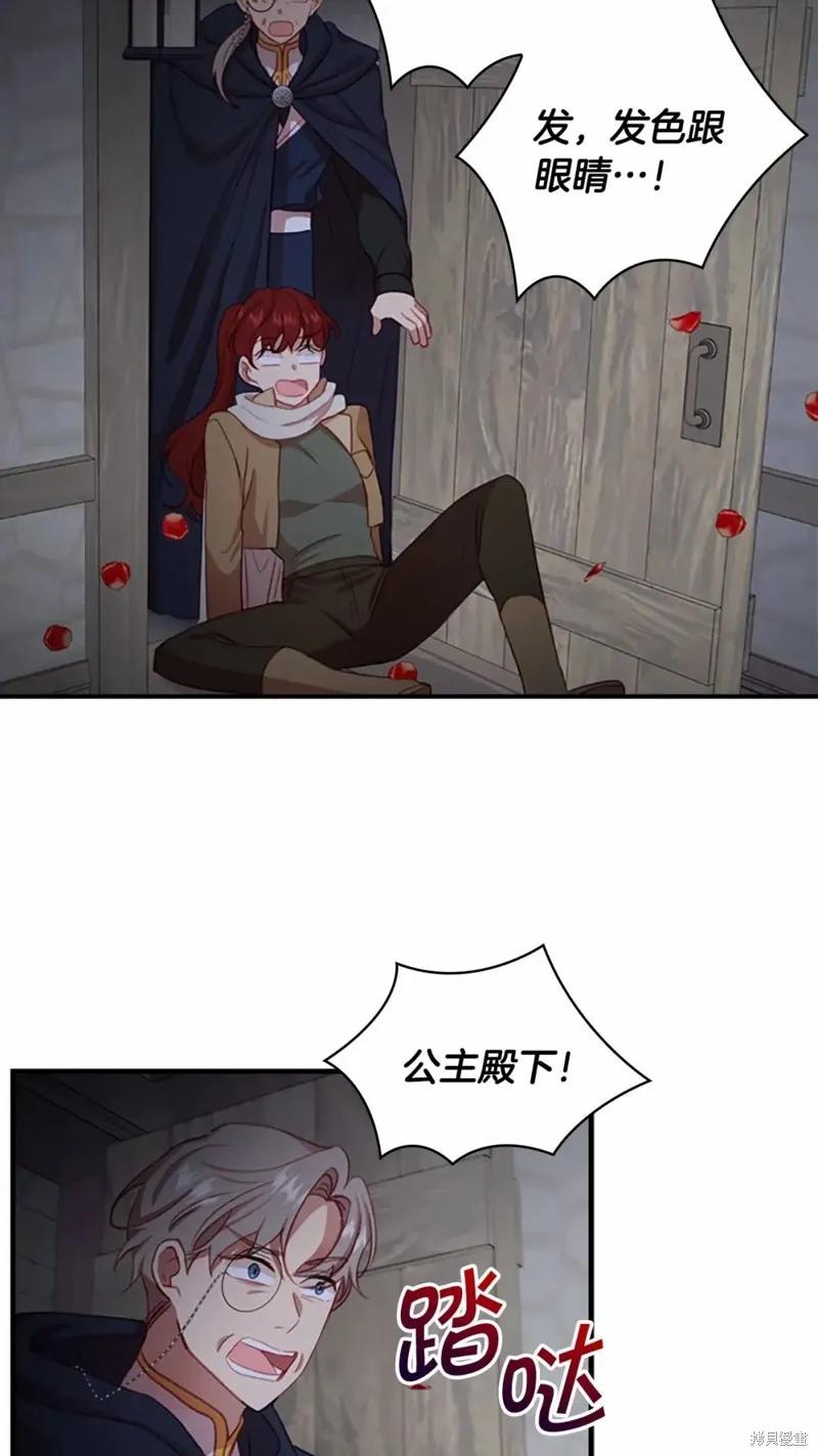 《重生小公主生存法则》第49话 第24页
