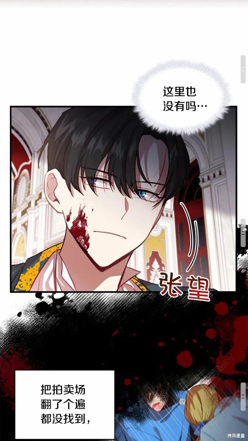 《重生小公主生存法则》第49话 第51页