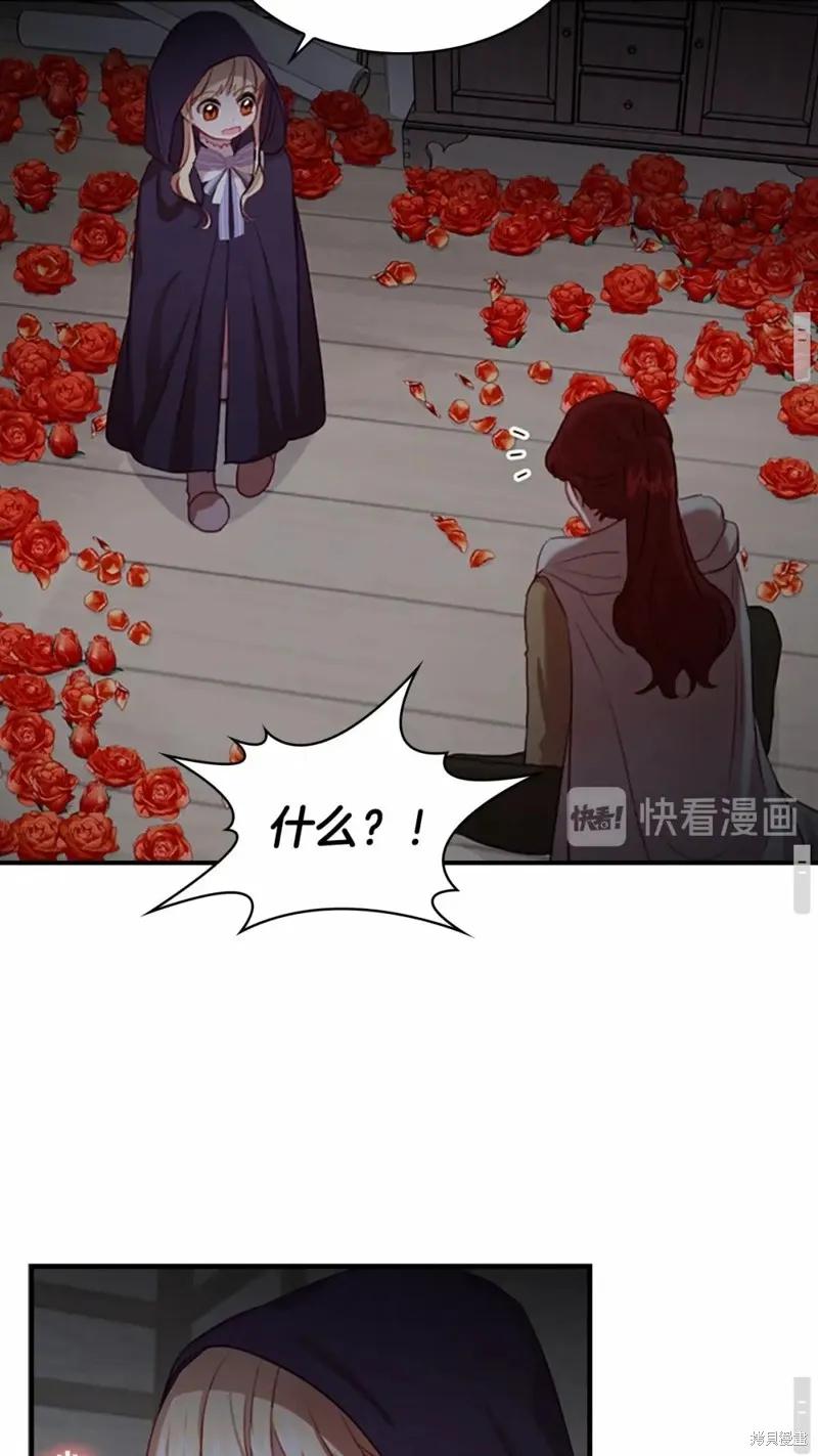《重生小公主生存法则》第49话 第39页