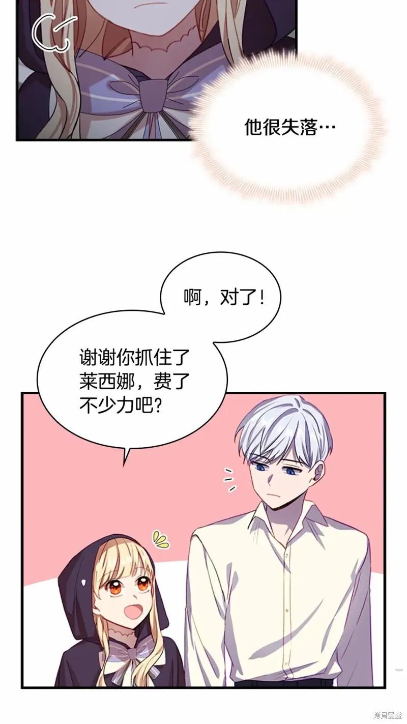 《重生小公主生存法则》第49话 第35页