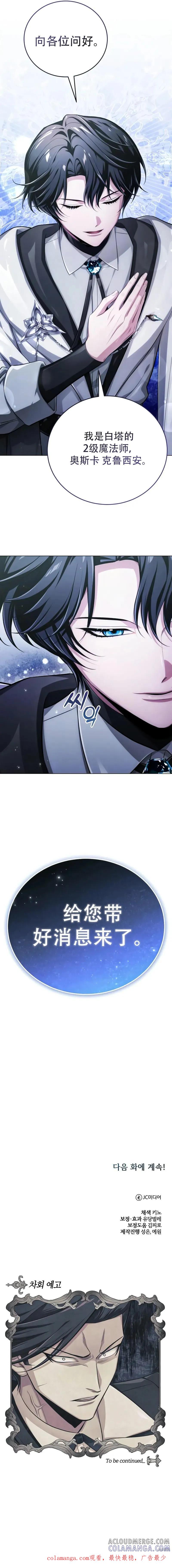 《魔塔的问题儿童们》第5话 第14页