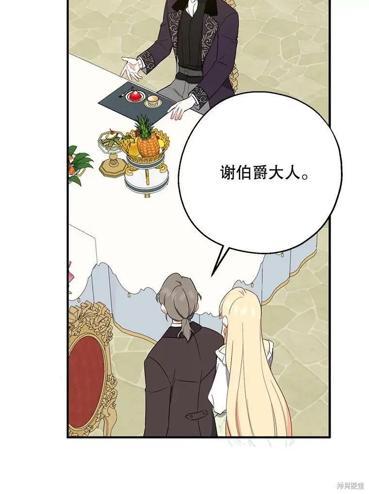《请张嘴，金汤勺来了》第43话 第59页