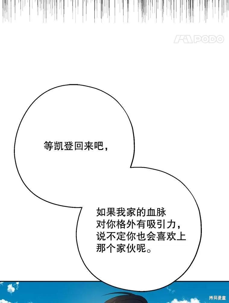 《请张嘴，金汤勺来了》第43话 第80页