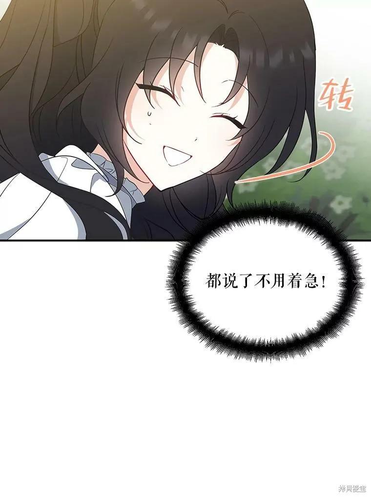《请张嘴，金汤勺来了》第43话 第91页