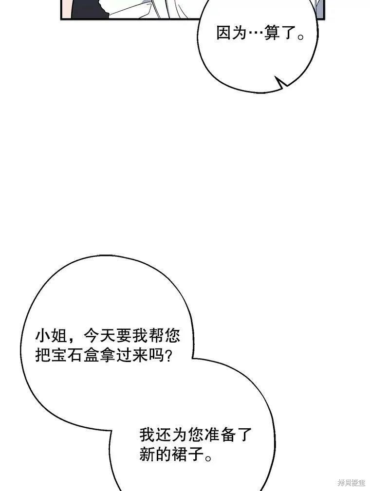 《请张嘴，金汤勺来了》第43话 第11页