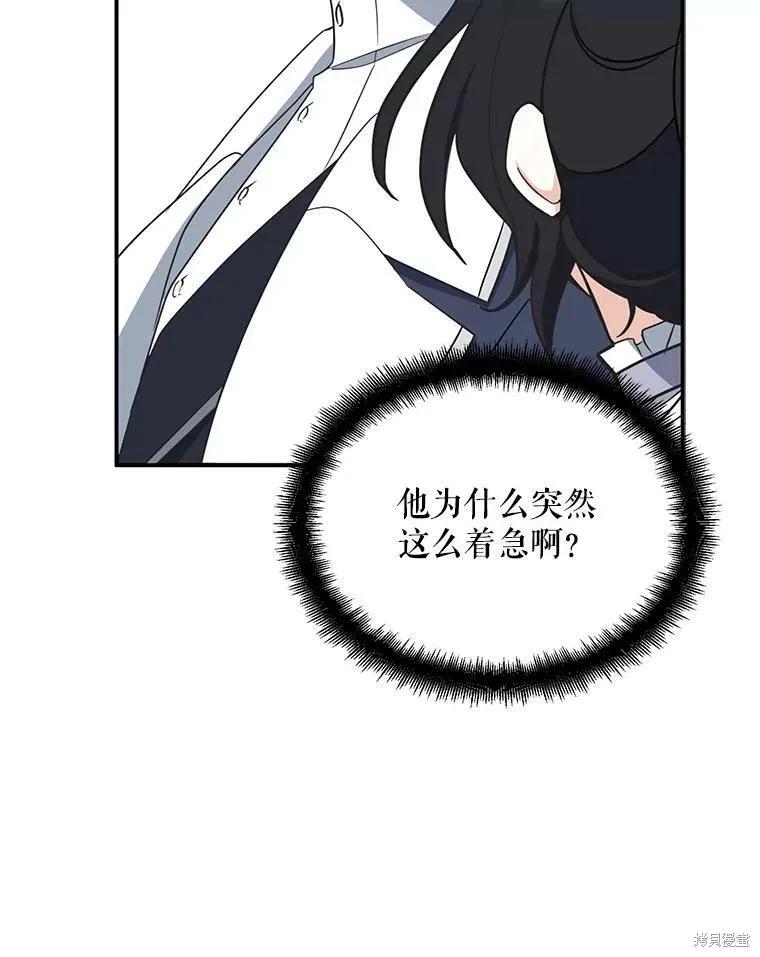 《请张嘴，金汤勺来了》第43话 第95页