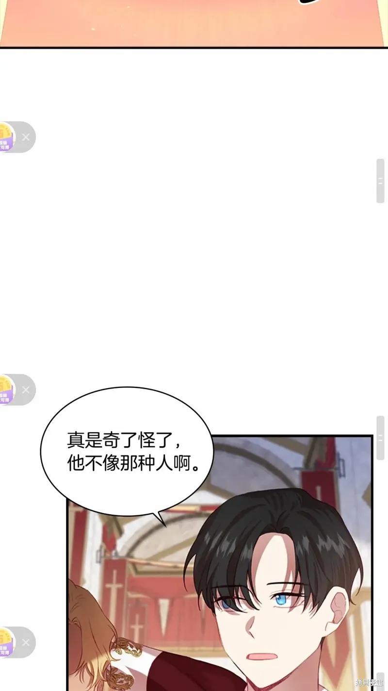 《重生小公主生存法则》第50话 第51页