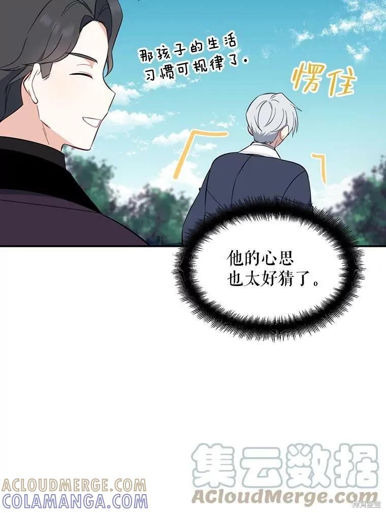 《请张嘴，金汤勺来了》第43话 第21页