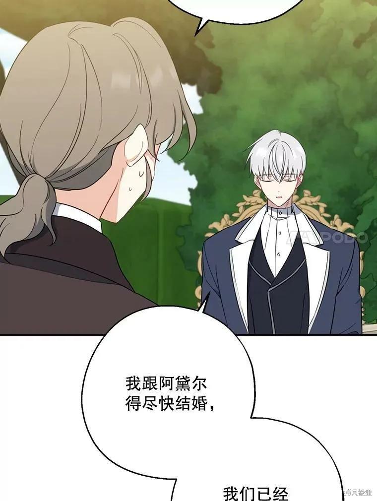 《请张嘴，金汤勺来了》第43话 第70页