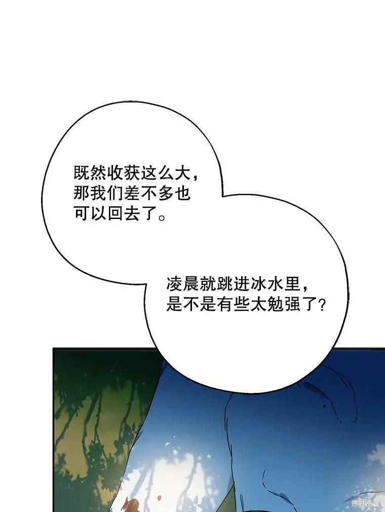 《请张嘴，金汤勺来了》第43话 第19页