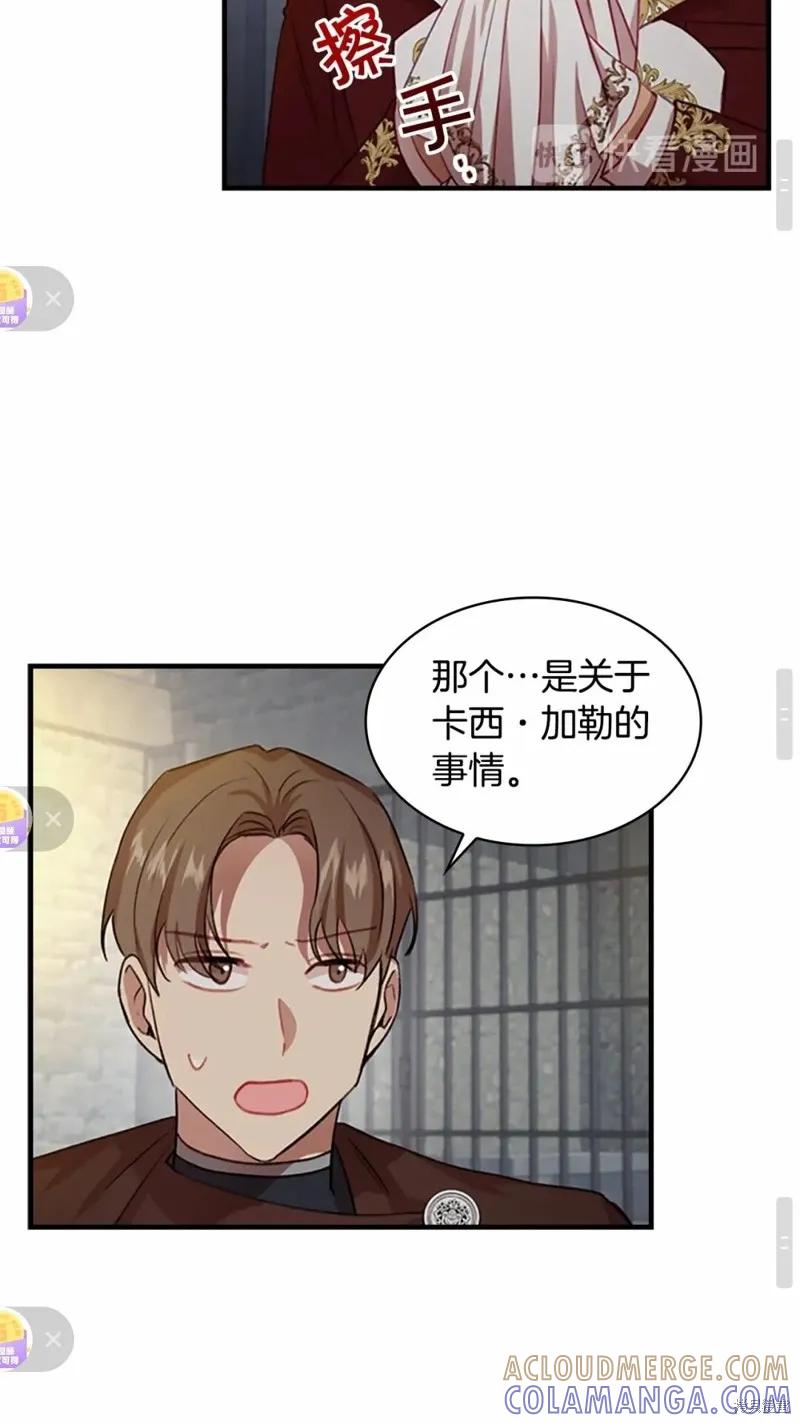 《重生小公主生存法则》第50话 第40页
