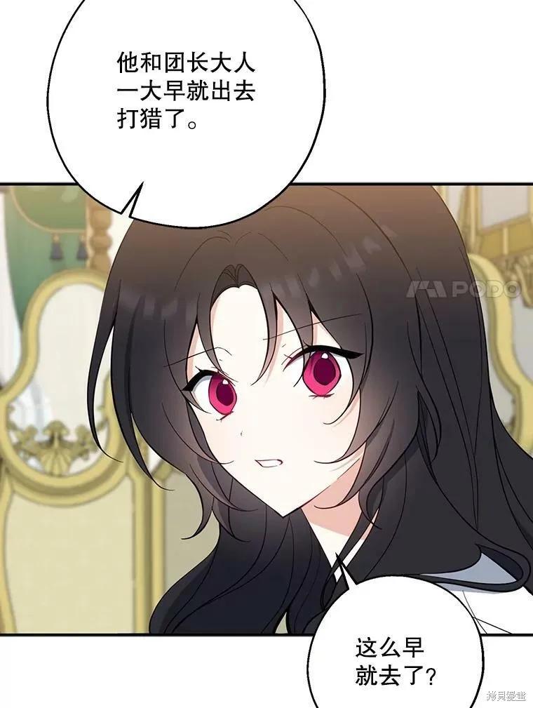 《请张嘴，金汤勺来了》第43话 第7页