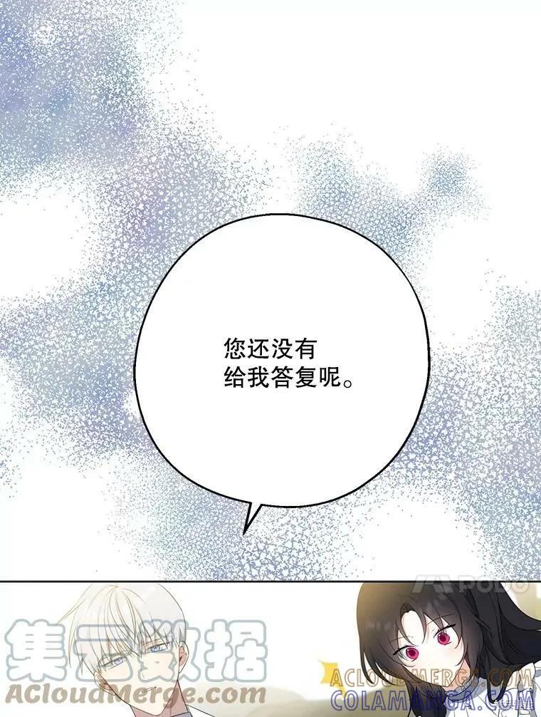 《请张嘴，金汤勺来了》第43话 第89页