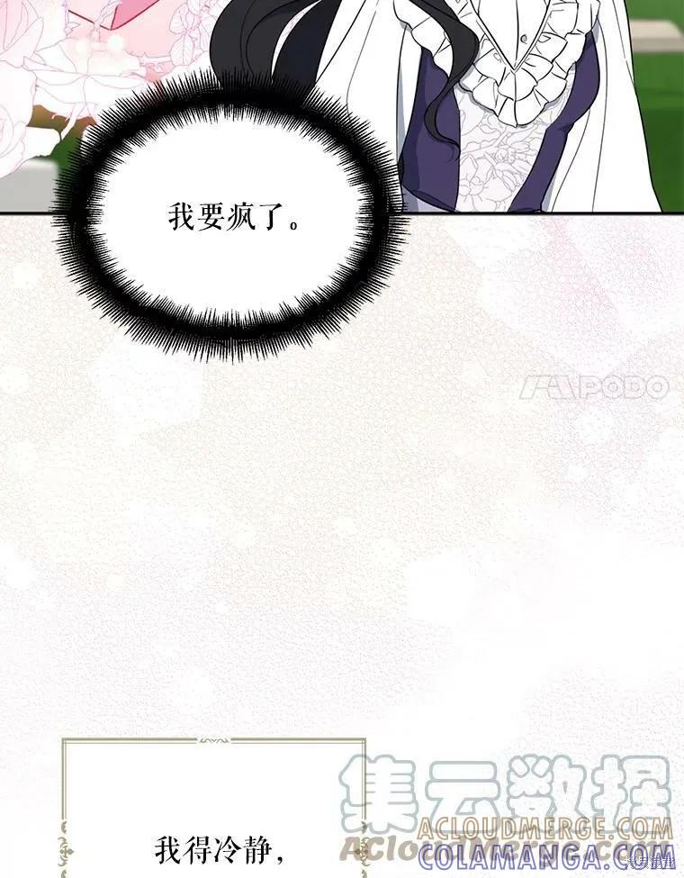 《请张嘴，金汤勺来了》第43话 第41页