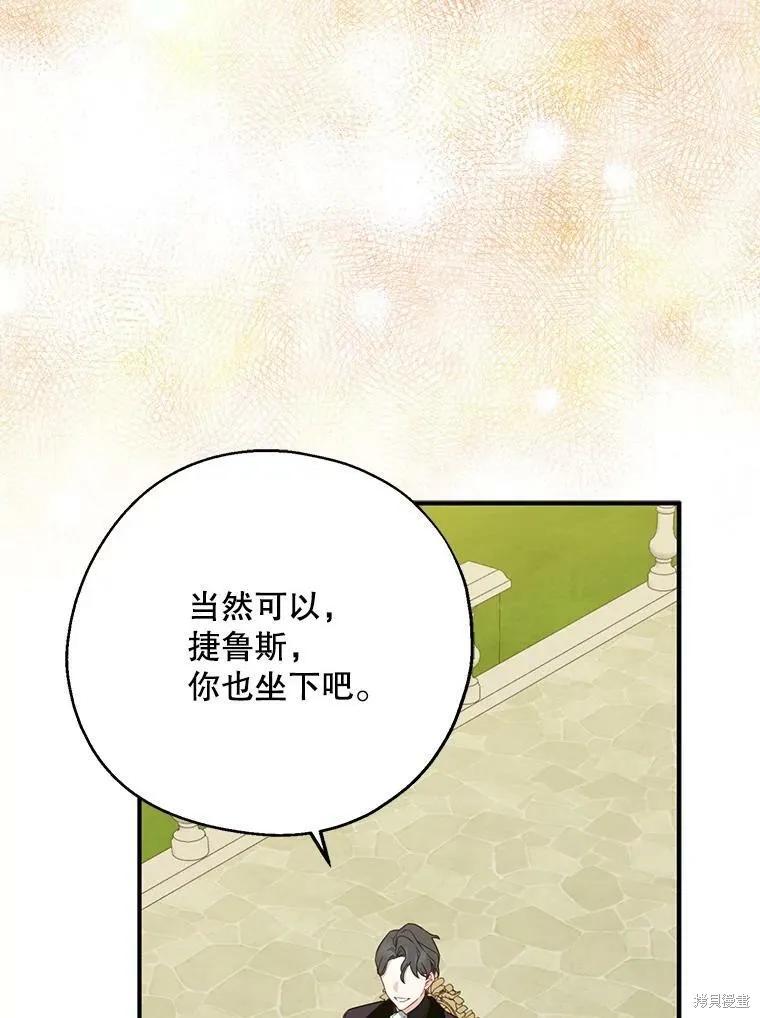 《请张嘴，金汤勺来了》第43话 第58页