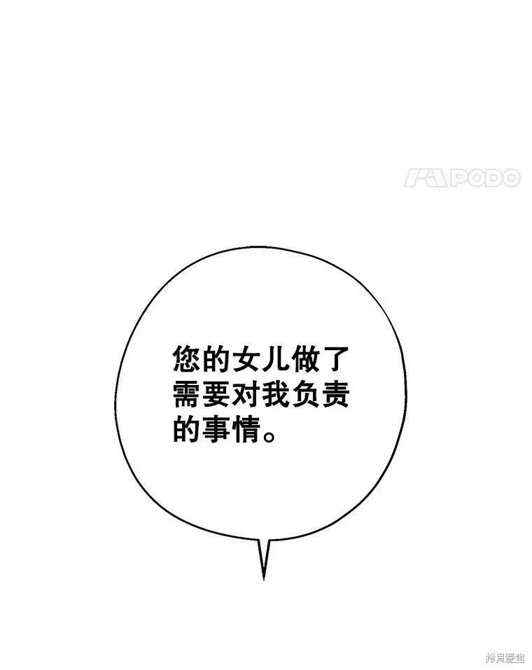 《请张嘴，金汤勺来了》第43话 第103页